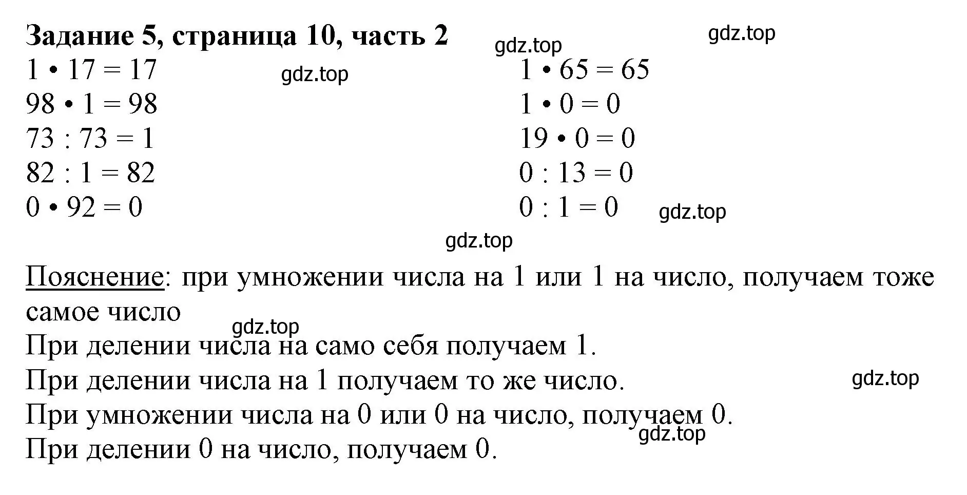 Решение номер 5 (страница 10) гдз по математике 3 класс Моро, Бантова, учебник 2 часть