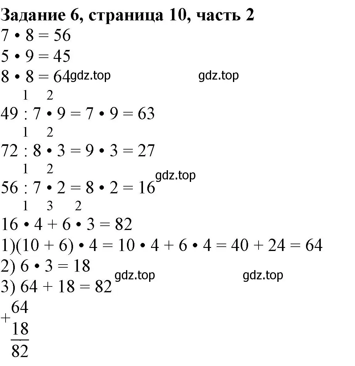 Решение номер 6 (страница 10) гдз по математике 3 класс Моро, Бантова, учебник 2 часть