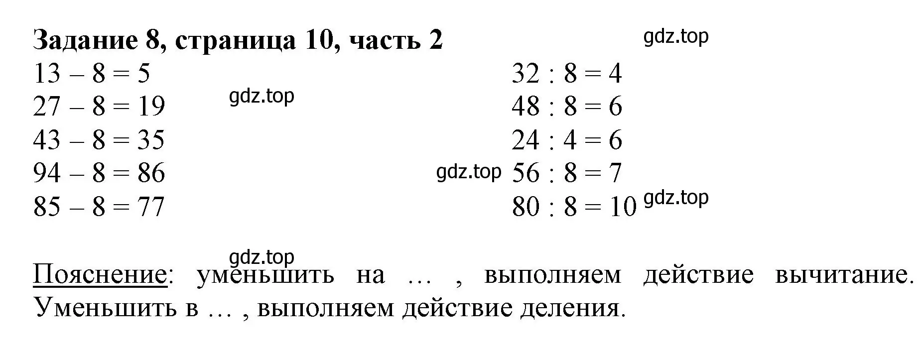 Решение номер 8 (страница 10) гдз по математике 3 класс Моро, Бантова, учебник 2 часть