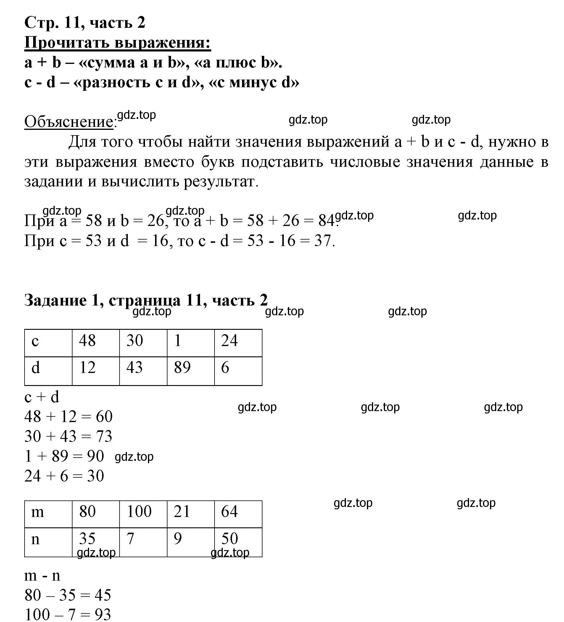 Решение номер 1 (страница 11) гдз по математике 3 класс Моро, Бантова, учебник 2 часть