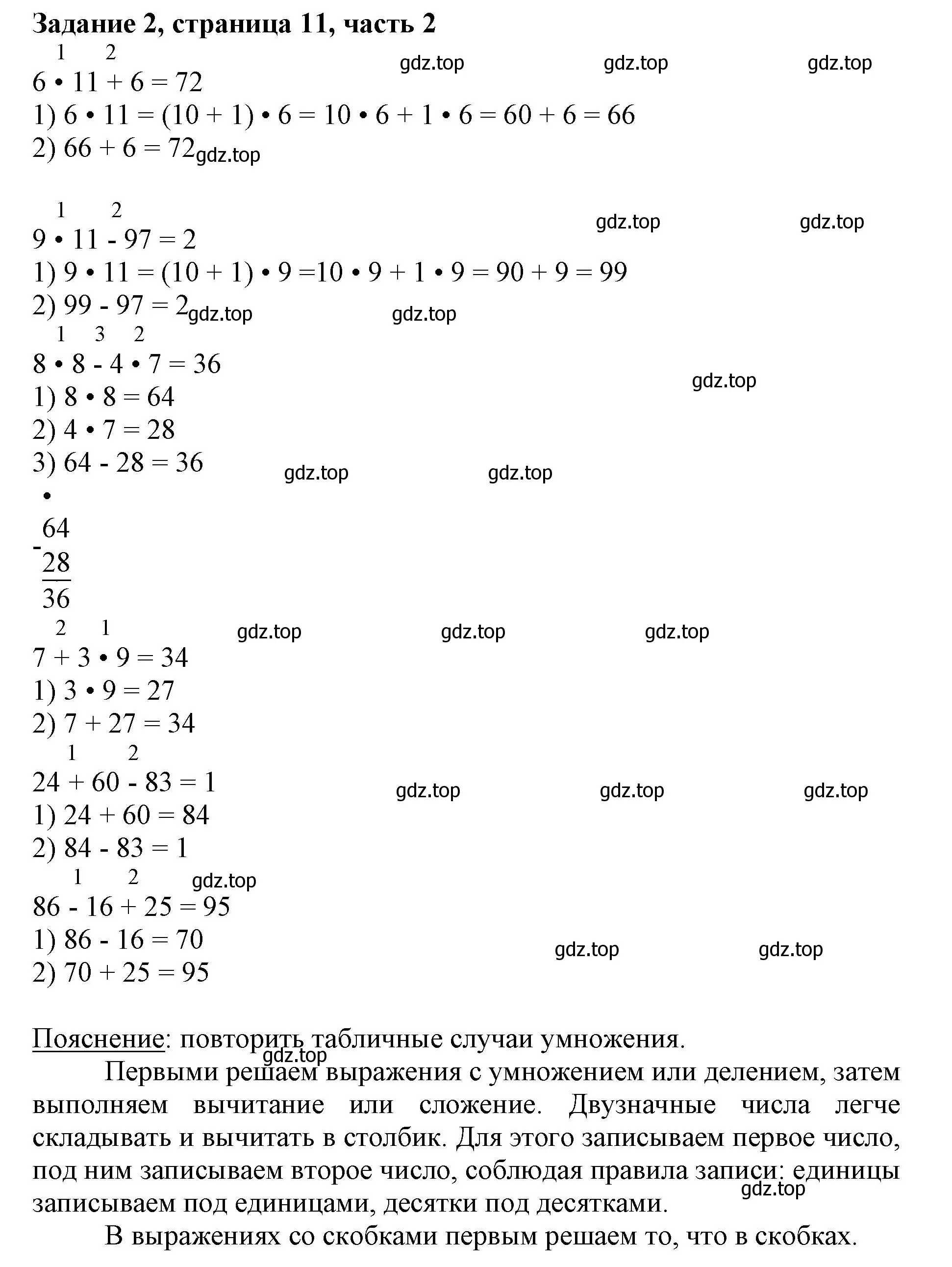 Решение номер 2 (страница 11) гдз по математике 3 класс Моро, Бантова, учебник 2 часть