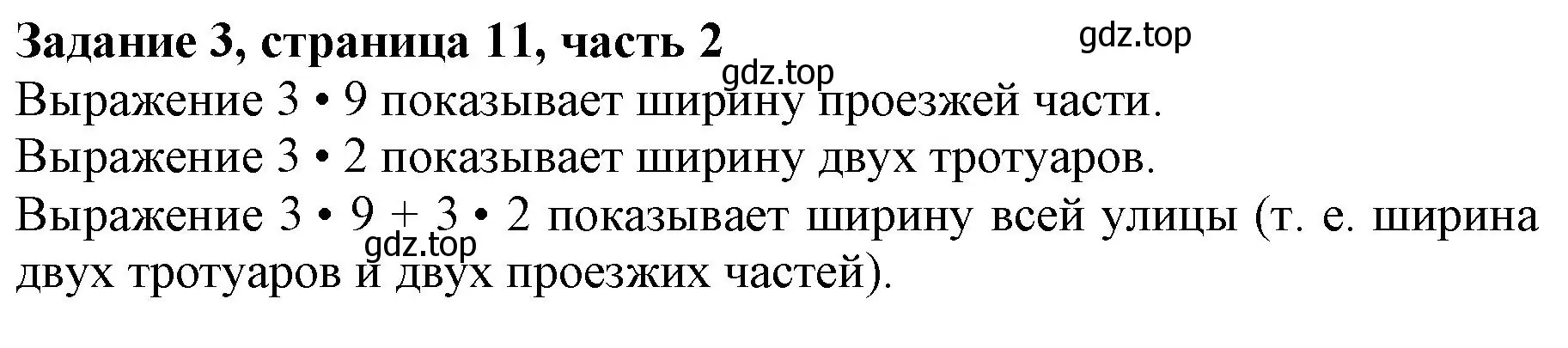 Решение номер 3 (страница 11) гдз по математике 3 класс Моро, Бантова, учебник 2 часть