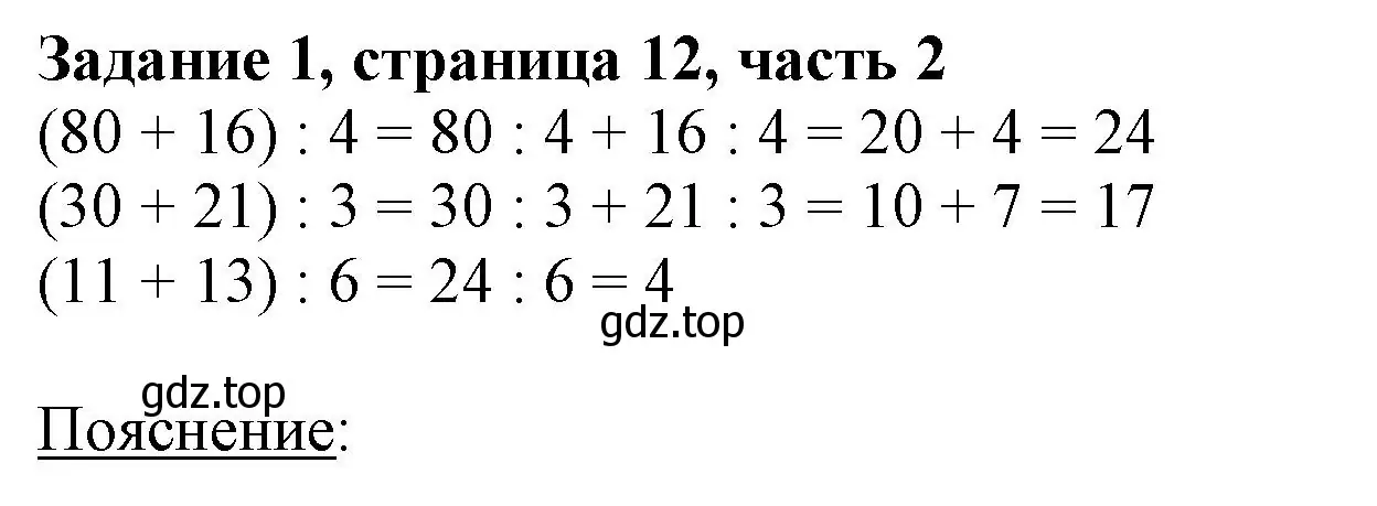 Решение номер 1 (страница 12) гдз по математике 3 класс Моро, Бантова, учебник 2 часть
