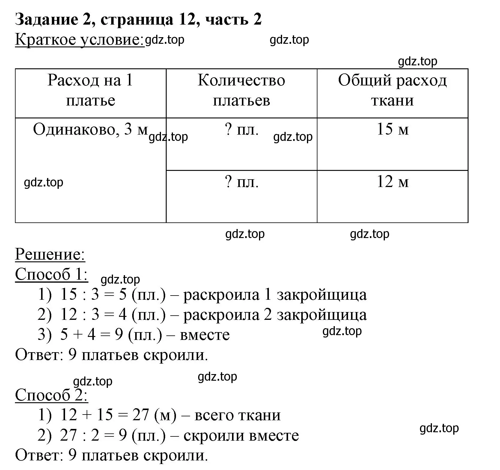 Решение номер 2 (страница 12) гдз по математике 3 класс Моро, Бантова, учебник 2 часть