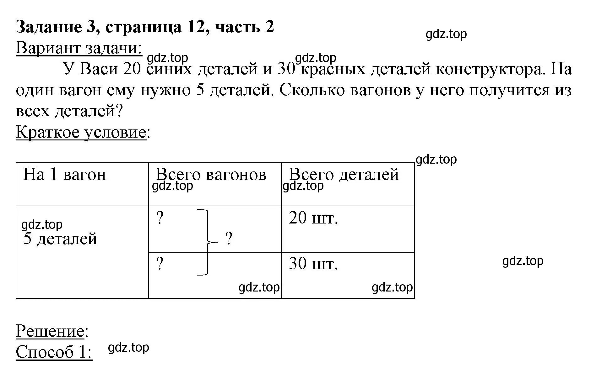 Решение номер 3 (страница 12) гдз по математике 3 класс Моро, Бантова, учебник 2 часть