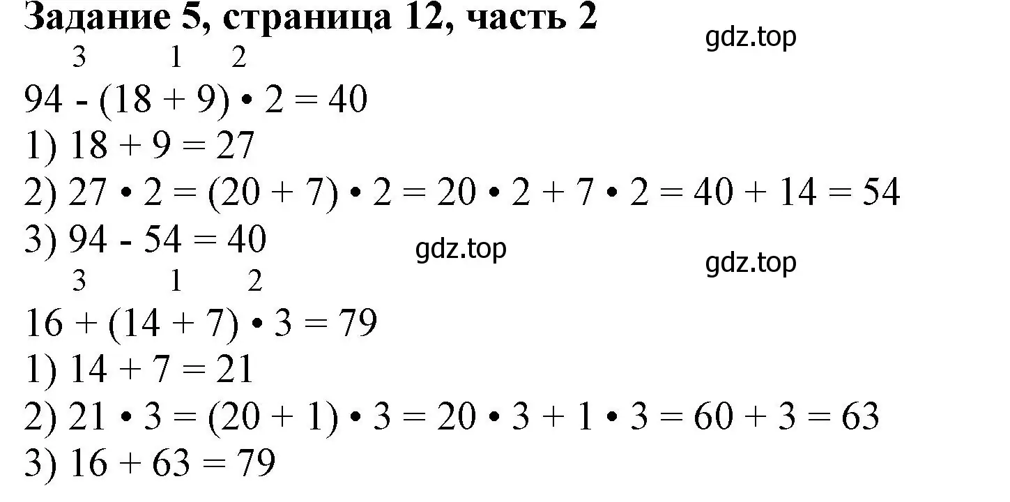 Решение номер 5 (страница 12) гдз по математике 3 класс Моро, Бантова, учебник 2 часть