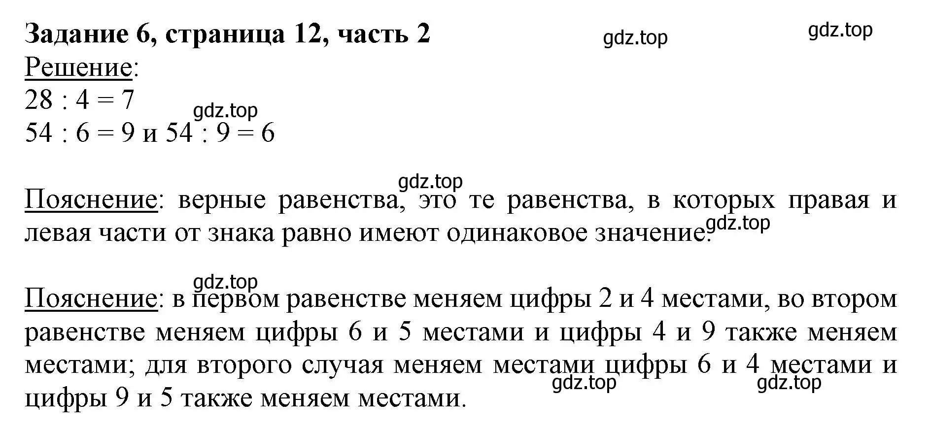 Решение номер 6 (страница 12) гдз по математике 3 класс Моро, Бантова, учебник 2 часть