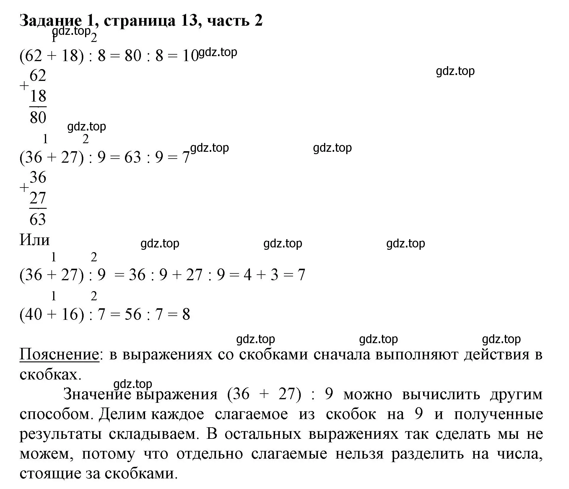 Решение номер 1 (страница 13) гдз по математике 3 класс Моро, Бантова, учебник 2 часть