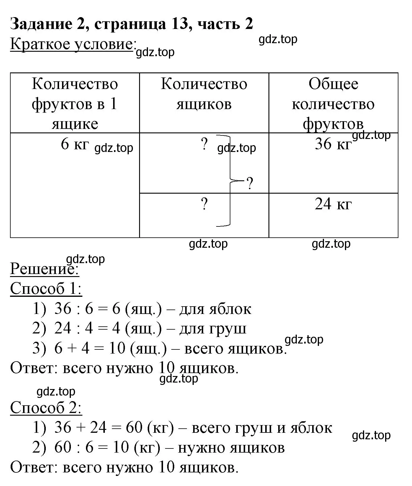 Решение номер 2 (страница 13) гдз по математике 3 класс Моро, Бантова, учебник 2 часть