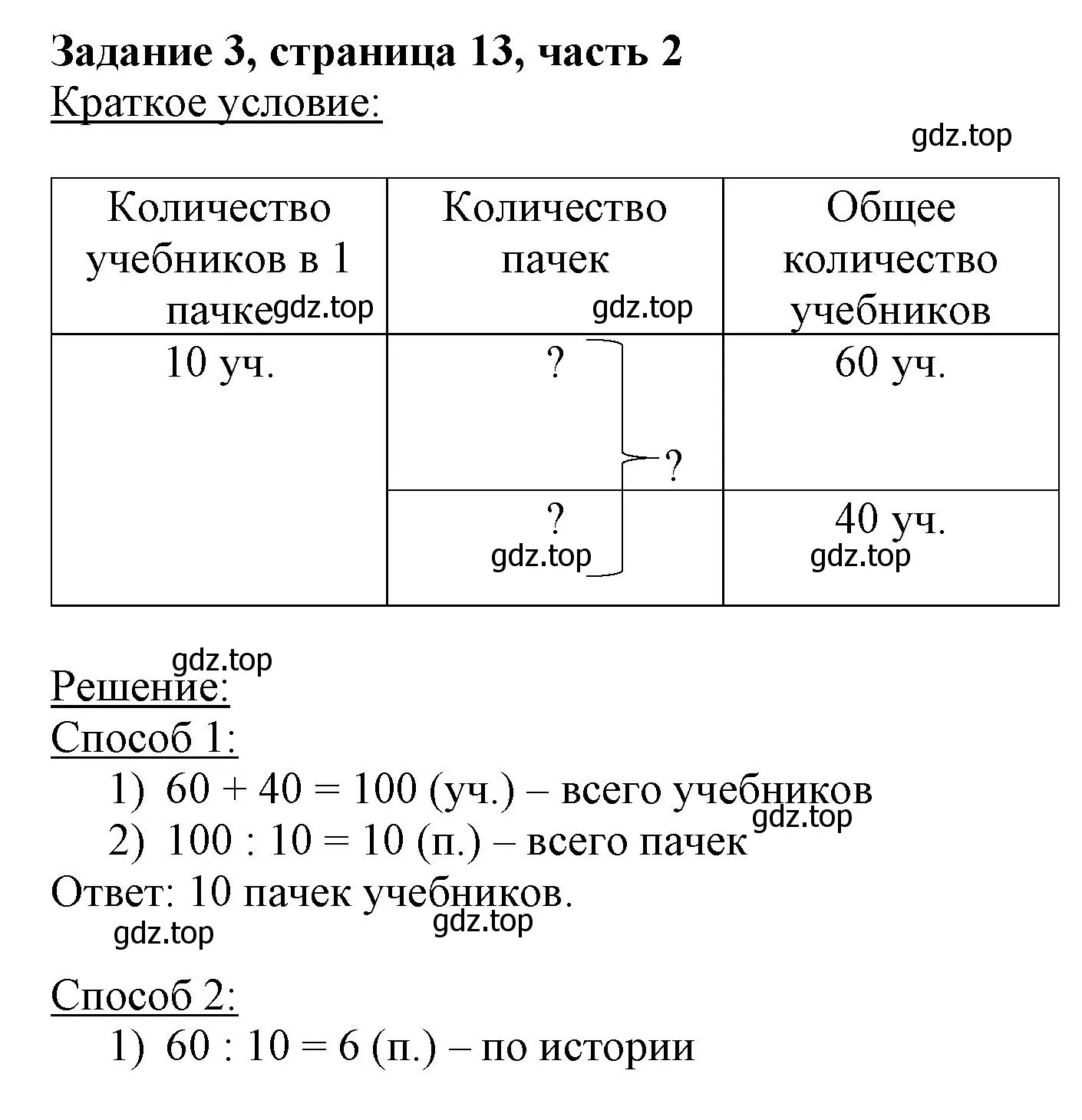 Решение номер 3 (страница 13) гдз по математике 3 класс Моро, Бантова, учебник 2 часть