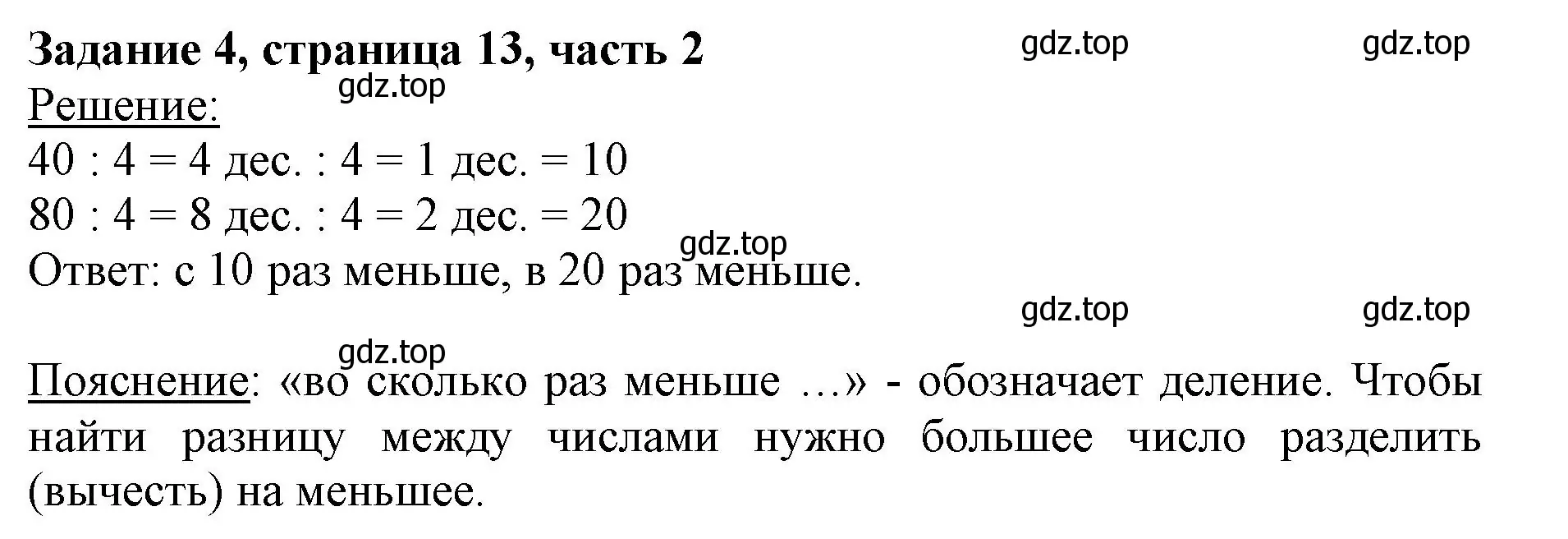 Решение номер 4 (страница 13) гдз по математике 3 класс Моро, Бантова, учебник 2 часть