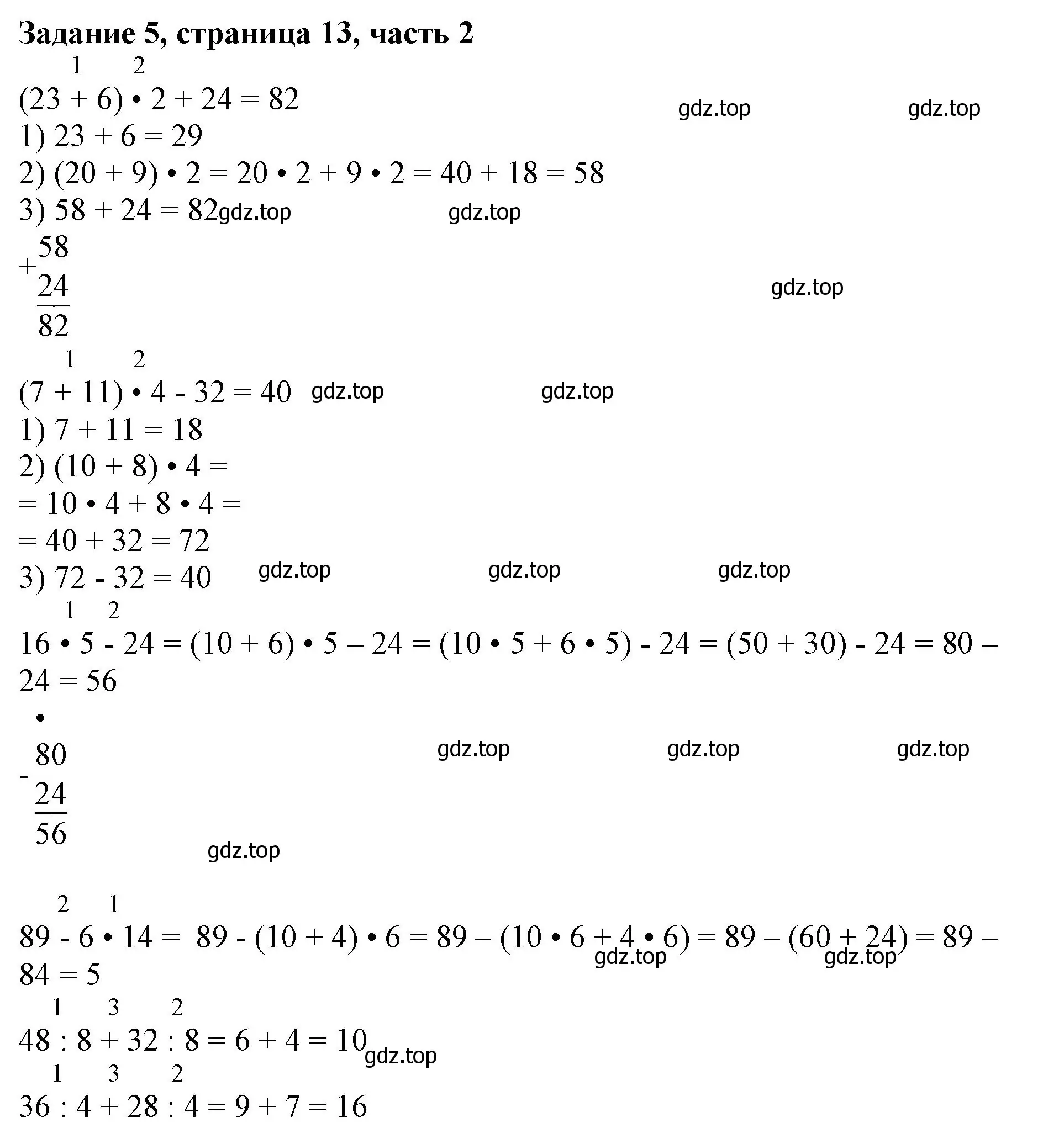 Решение номер 5 (страница 13) гдз по математике 3 класс Моро, Бантова, учебник 2 часть
