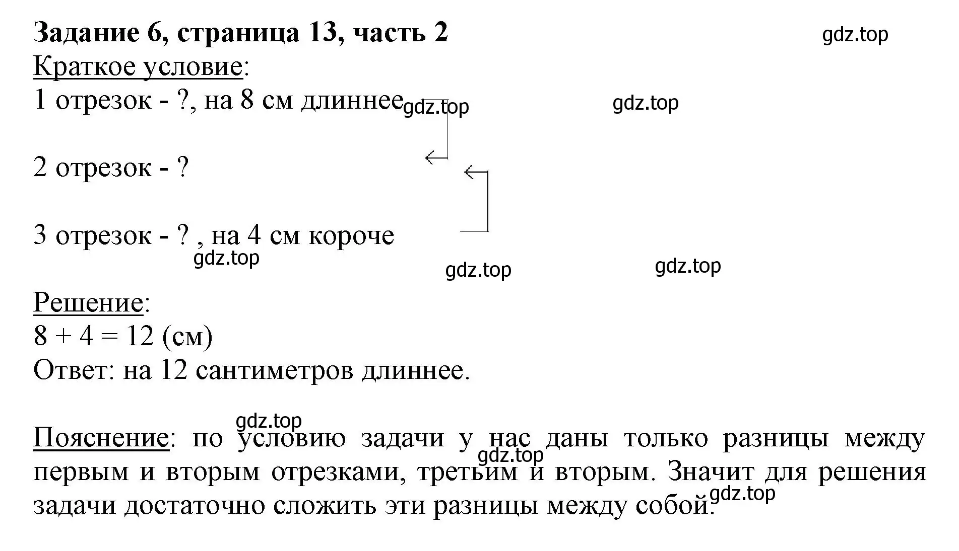 Решение номер 6 (страница 13) гдз по математике 3 класс Моро, Бантова, учебник 2 часть