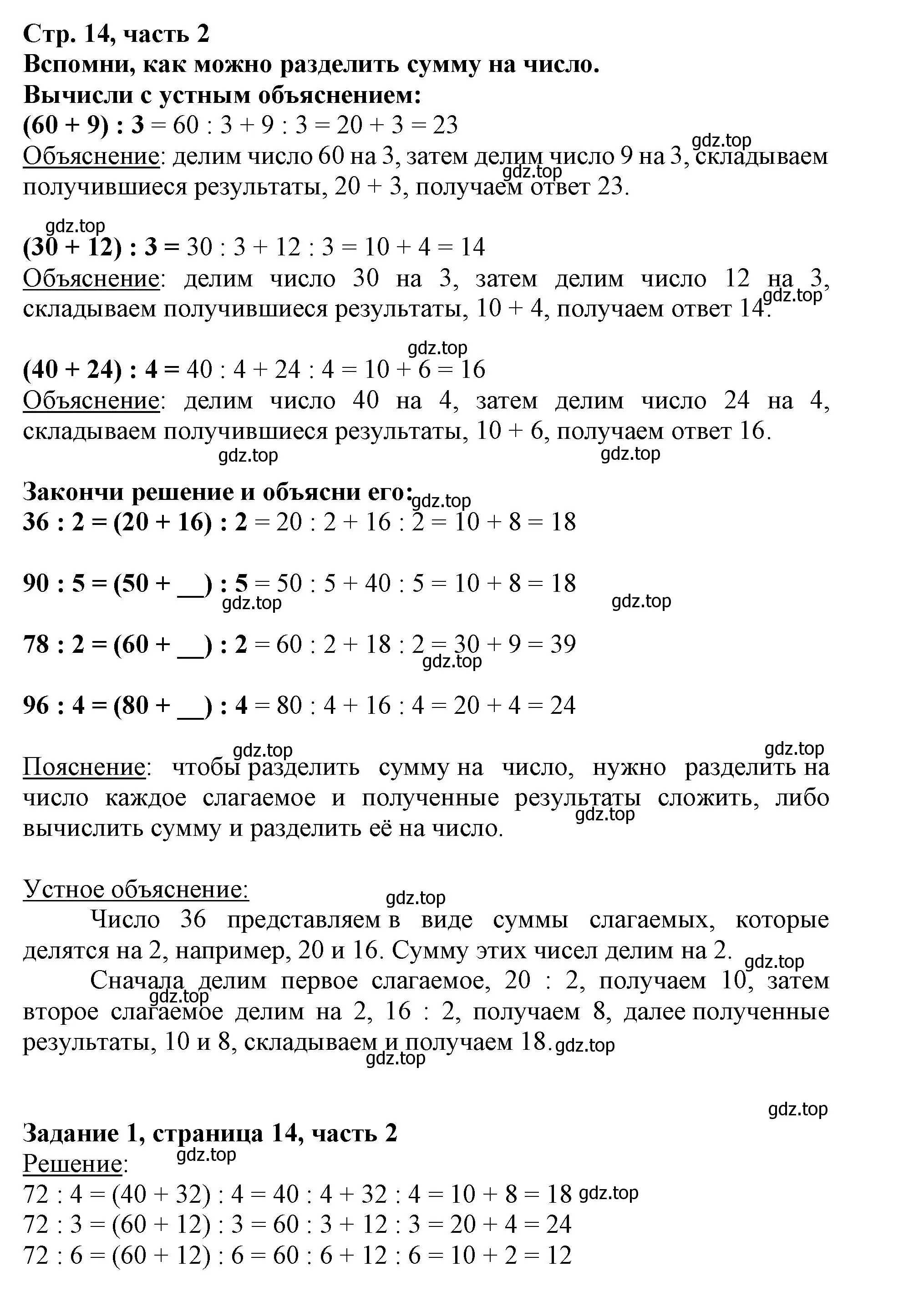 Решение номер 1 (страница 14) гдз по математике 3 класс Моро, Бантова, учебник 2 часть