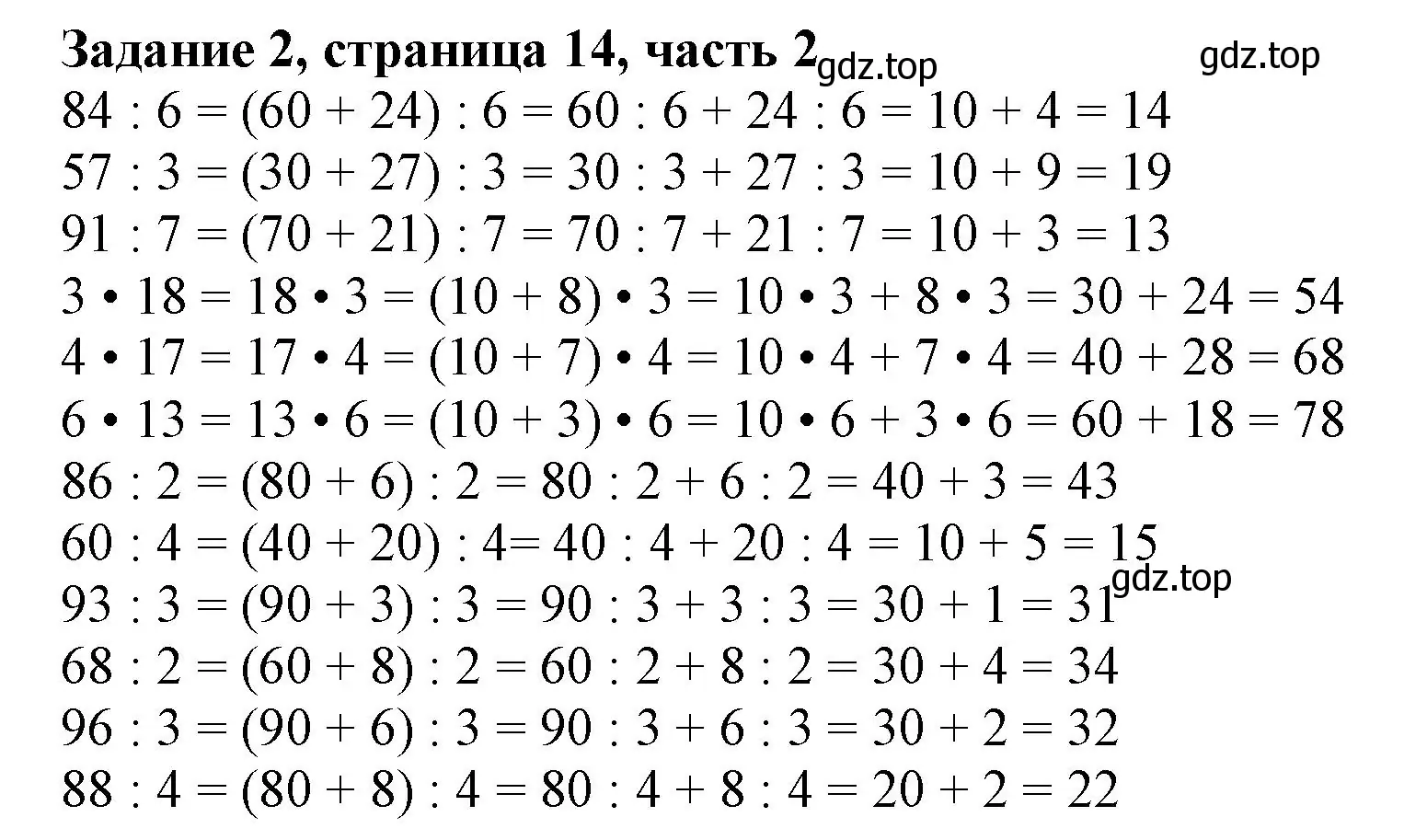 Решение номер 2 (страница 14) гдз по математике 3 класс Моро, Бантова, учебник 2 часть