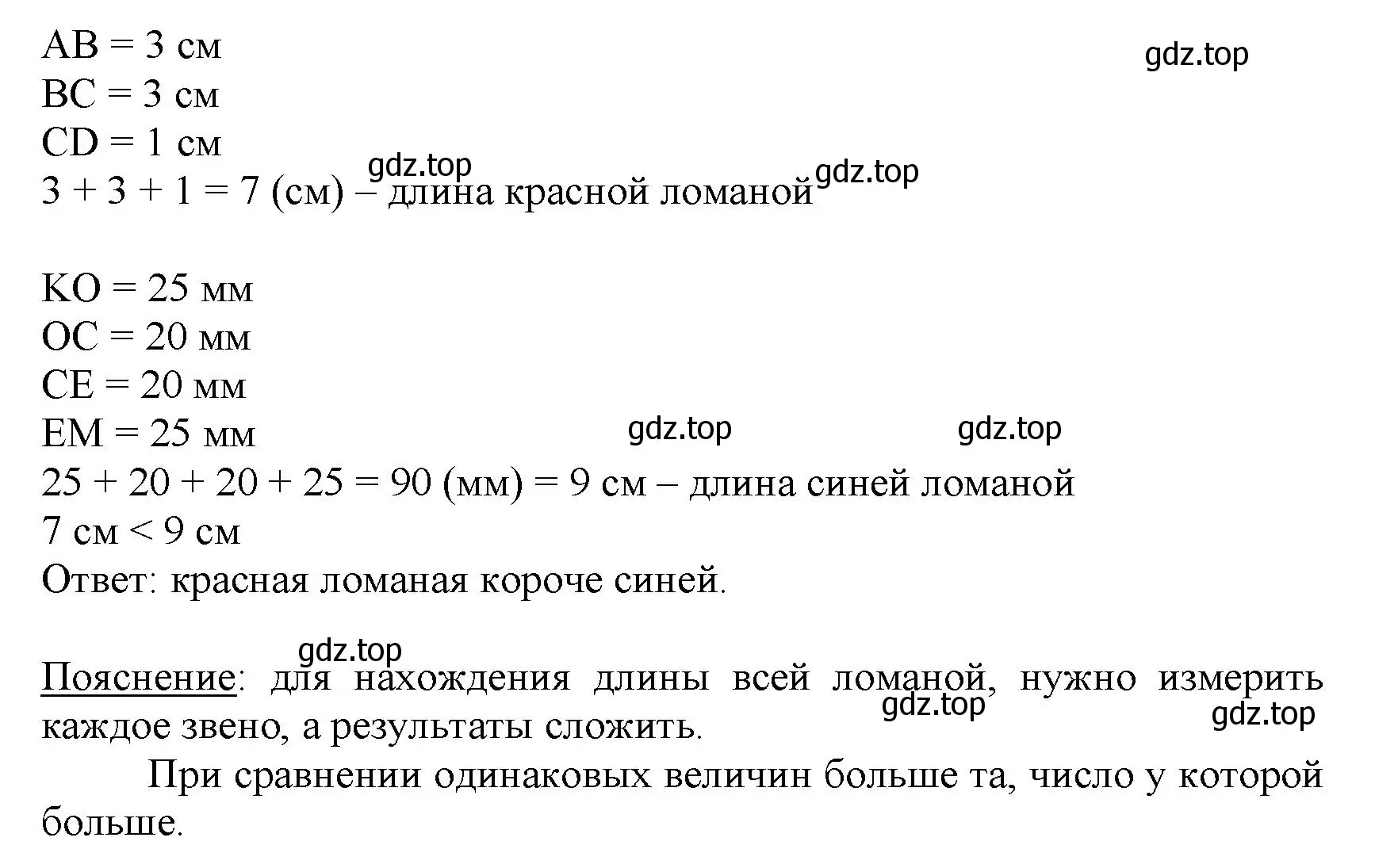 Решение номер 6 (страница 14) гдз по математике 3 класс Моро, Бантова, учебник 2 часть