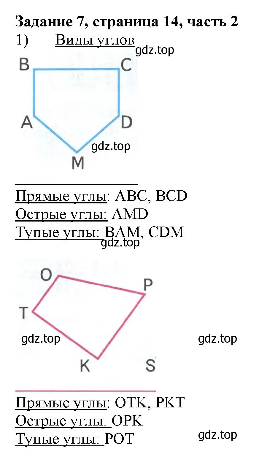 Решение номер 7 (страница 14) гдз по математике 3 класс Моро, Бантова, учебник 2 часть