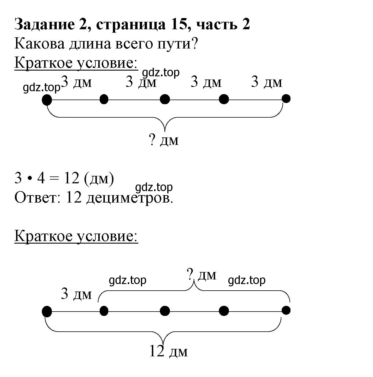 Решение номер 2 (страница 15) гдз по математике 3 класс Моро, Бантова, учебник 2 часть