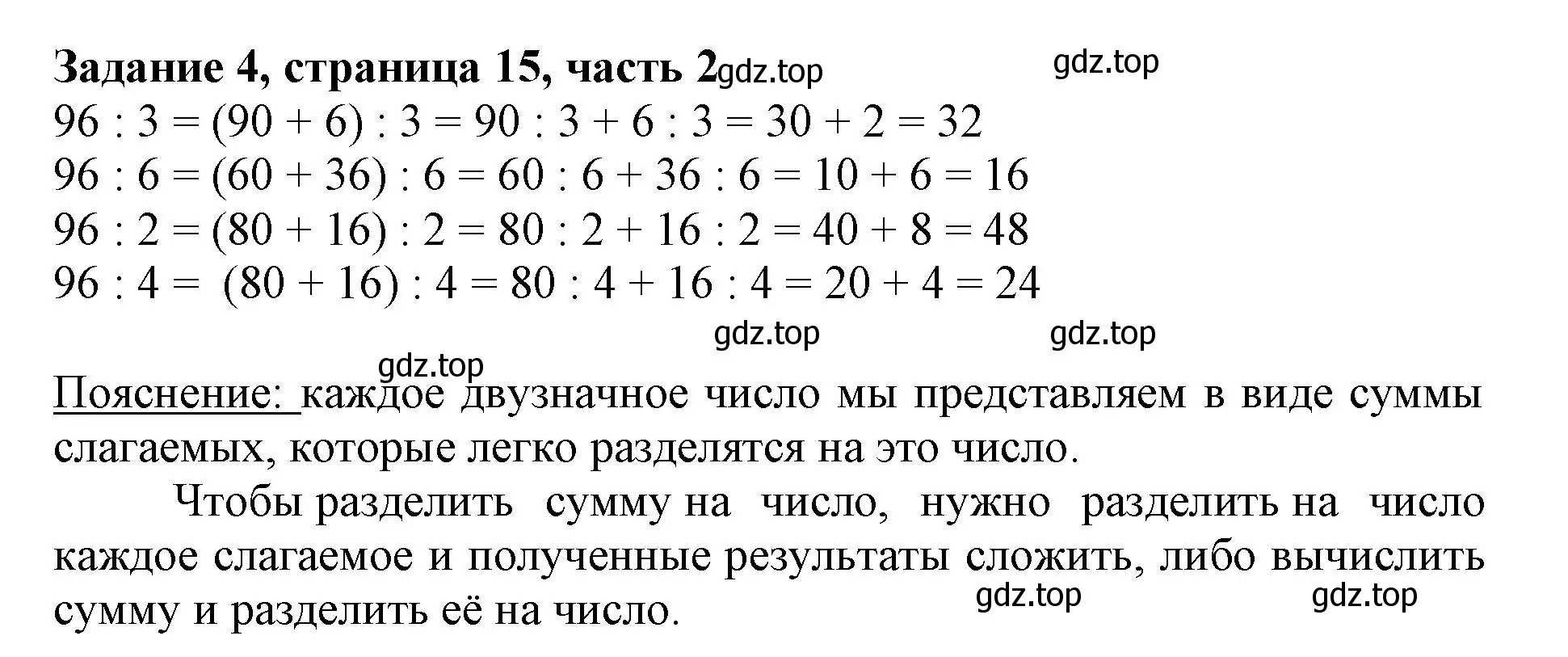Решение номер 4 (страница 15) гдз по математике 3 класс Моро, Бантова, учебник 2 часть