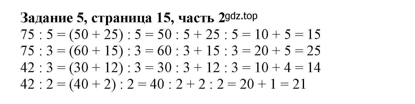 Решение номер 5 (страница 15) гдз по математике 3 класс Моро, Бантова, учебник 2 часть