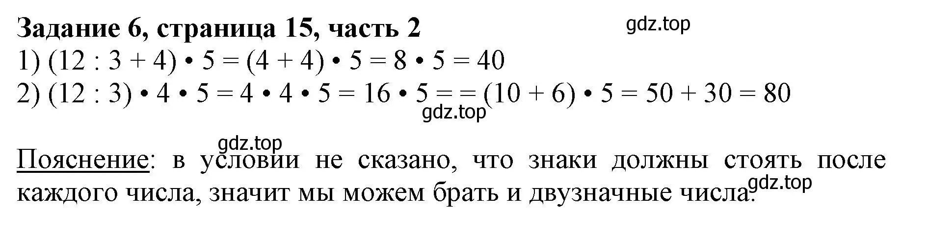 Решение номер 6 (страница 15) гдз по математике 3 класс Моро, Бантова, учебник 2 часть