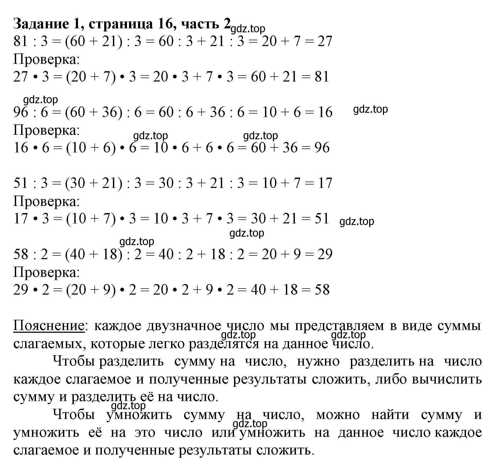 Решение номер 1 (страница 16) гдз по математике 3 класс Моро, Бантова, учебник 2 часть