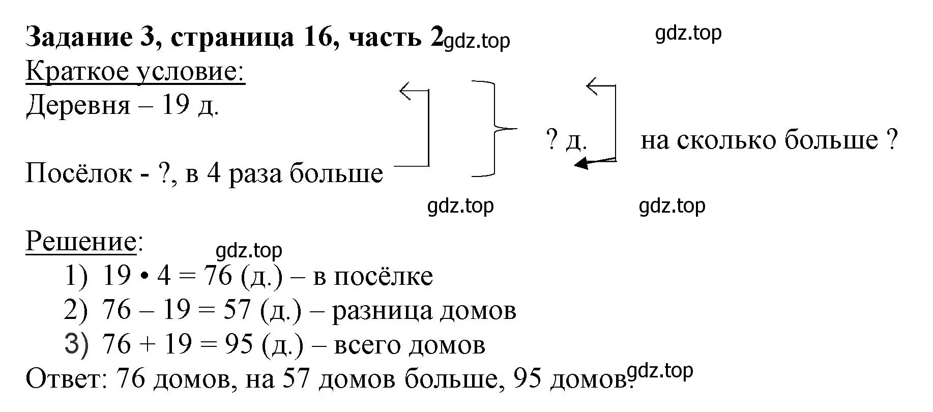 Решение номер 3 (страница 16) гдз по математике 3 класс Моро, Бантова, учебник 2 часть