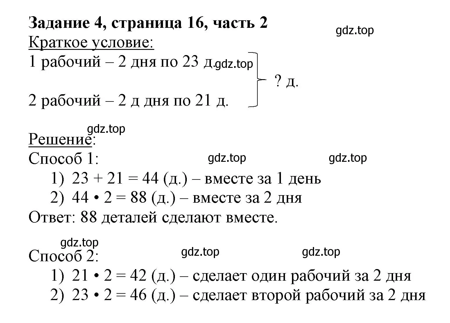 Решение номер 4 (страница 16) гдз по математике 3 класс Моро, Бантова, учебник 2 часть