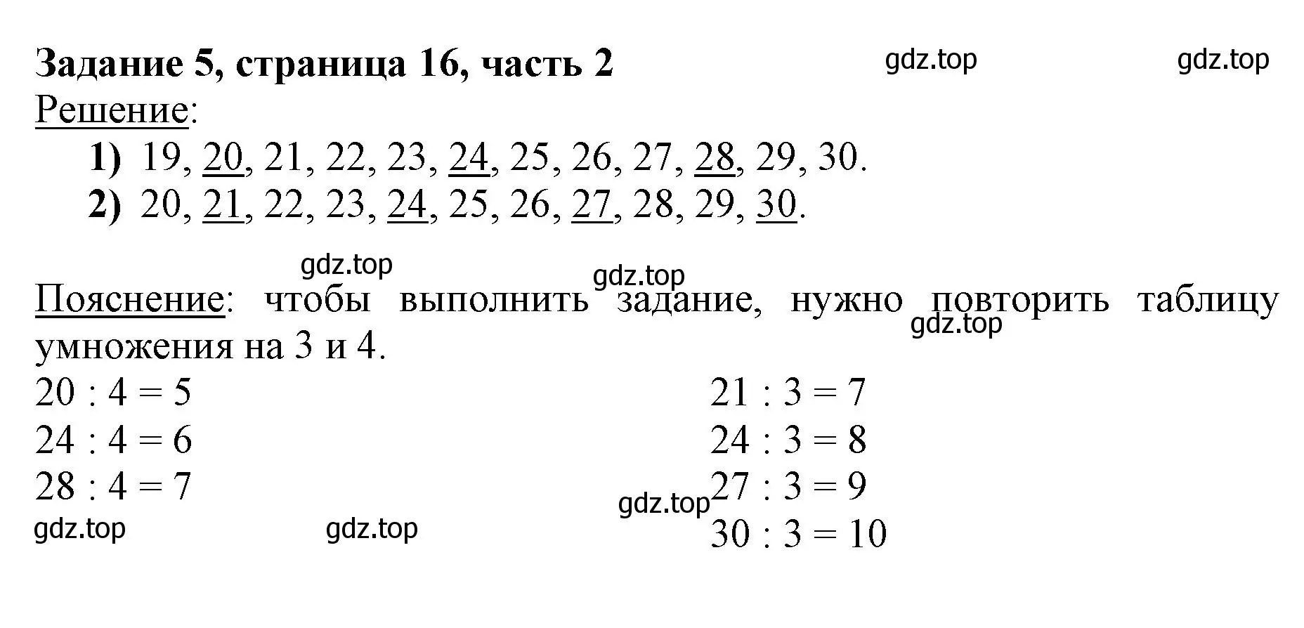 Решение номер 5 (страница 16) гдз по математике 3 класс Моро, Бантова, учебник 2 часть