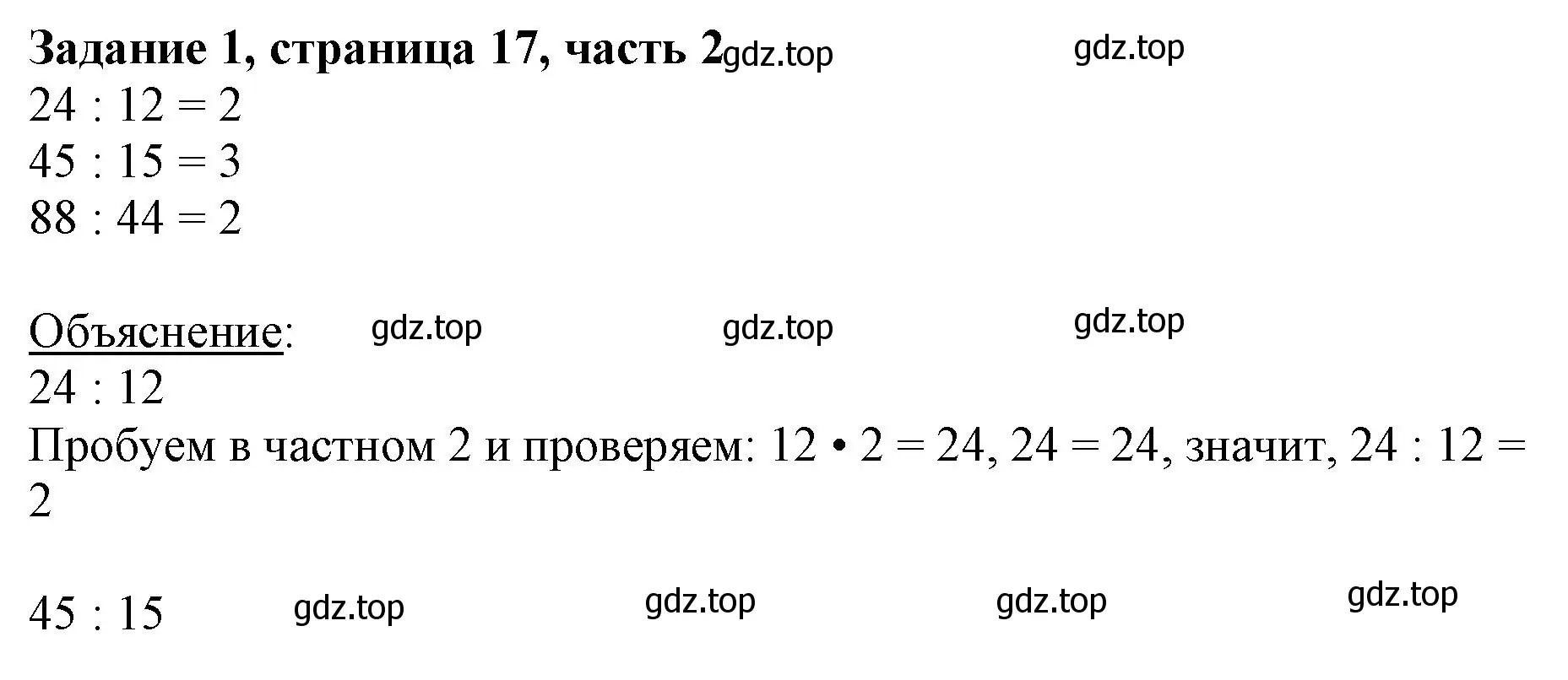 Решение номер 1 (страница 17) гдз по математике 3 класс Моро, Бантова, учебник 2 часть