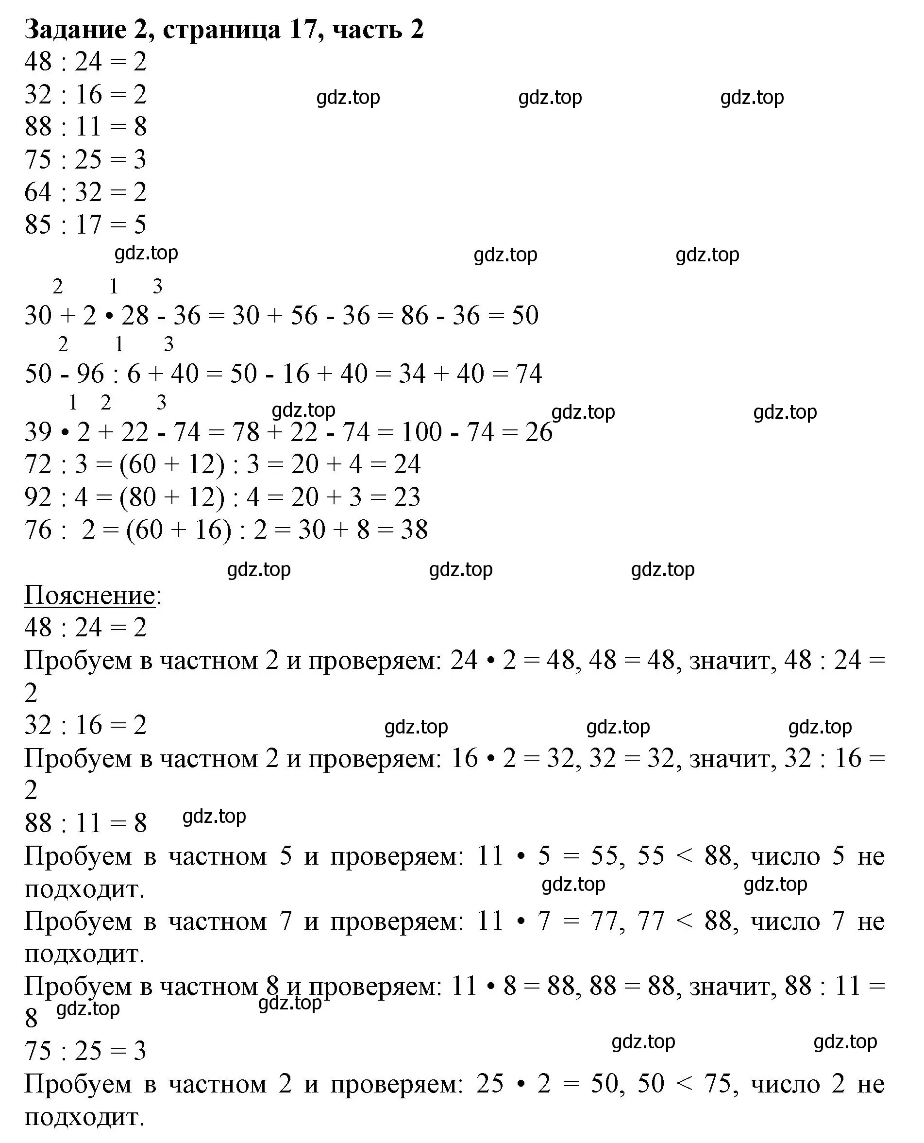 Решение номер 2 (страница 17) гдз по математике 3 класс Моро, Бантова, учебник 2 часть