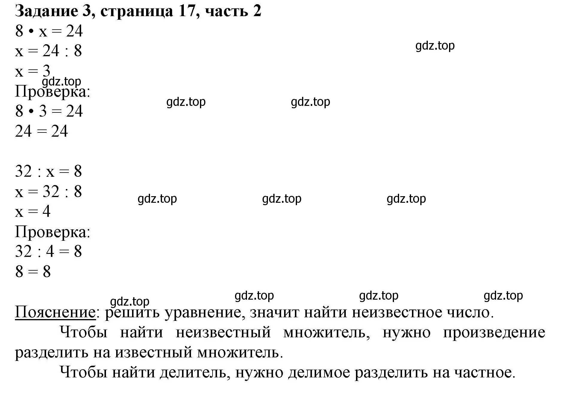 Решение номер 3 (страница 17) гдз по математике 3 класс Моро, Бантова, учебник 2 часть