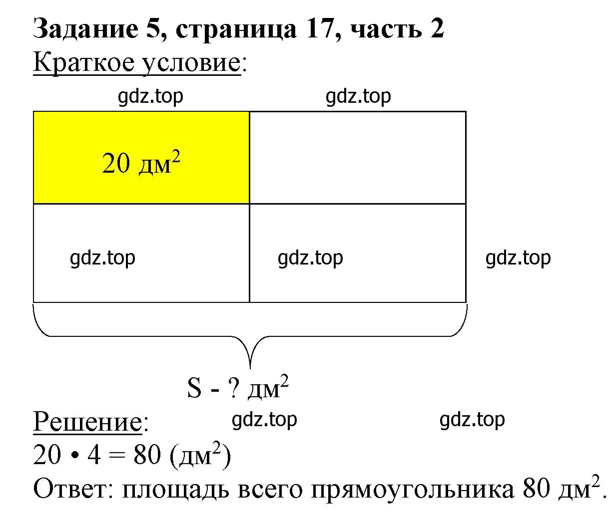 Решение номер 5 (страница 17) гдз по математике 3 класс Моро, Бантова, учебник 2 часть