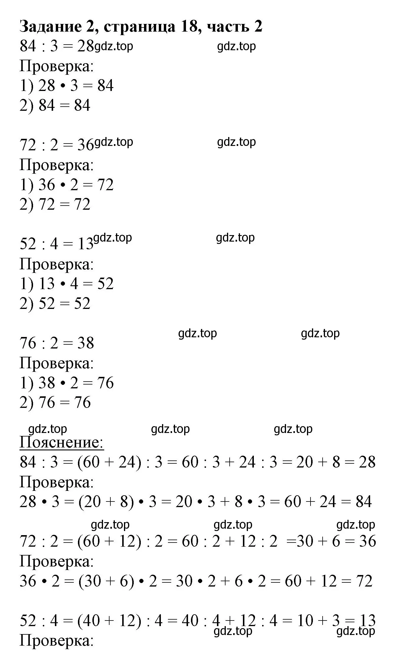 Решение номер 2 (страница 18) гдз по математике 3 класс Моро, Бантова, учебник 2 часть