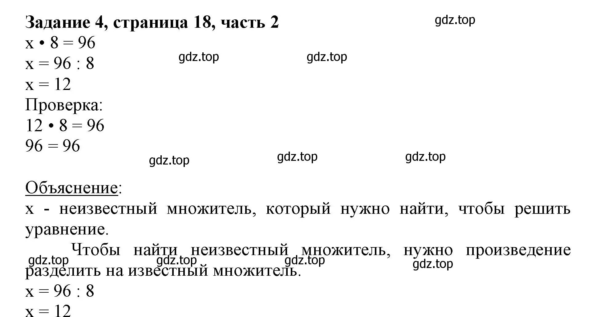 Решение номер 4 (страница 18) гдз по математике 3 класс Моро, Бантова, учебник 2 часть