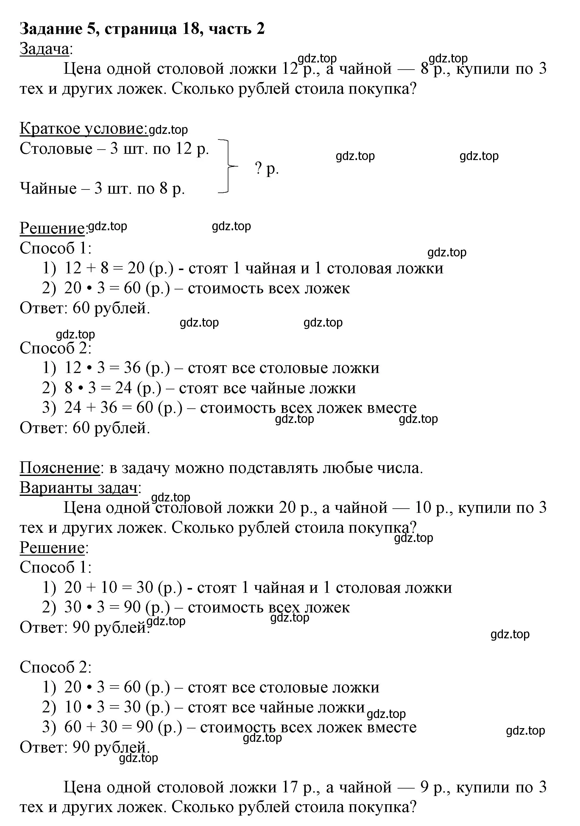 Решение номер 5 (страница 18) гдз по математике 3 класс Моро, Бантова, учебник 2 часть