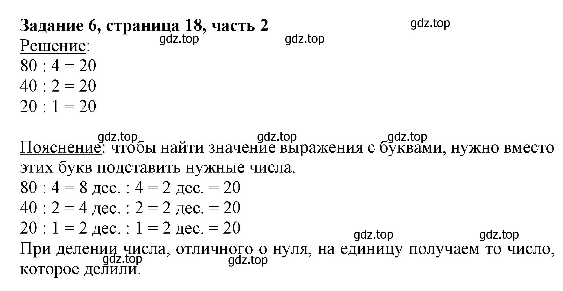 Решение номер 6 (страница 18) гдз по математике 3 класс Моро, Бантова, учебник 2 часть
