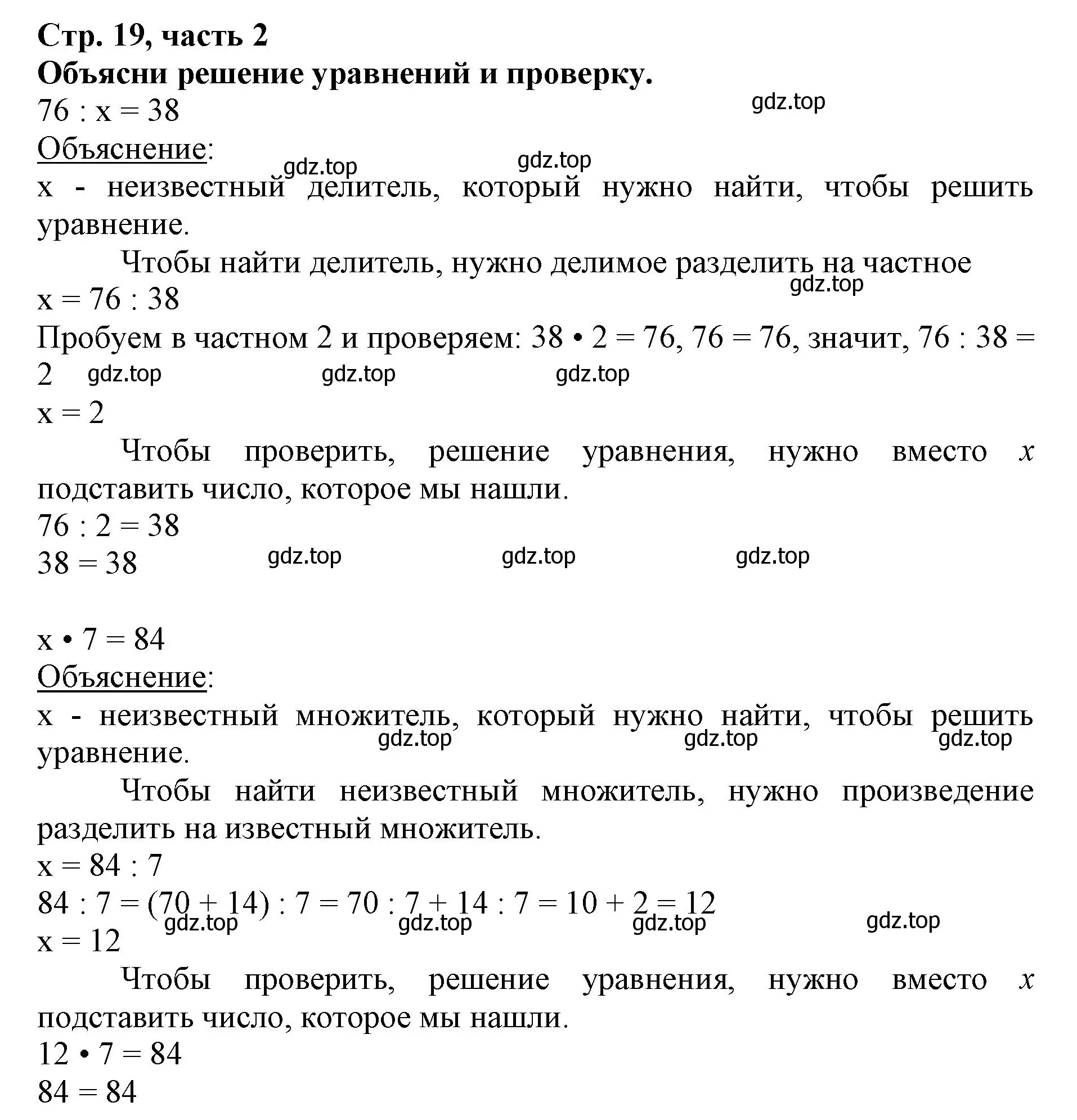 Решение номер 1 (страница 19) гдз по математике 3 класс Моро, Бантова, учебник 2 часть