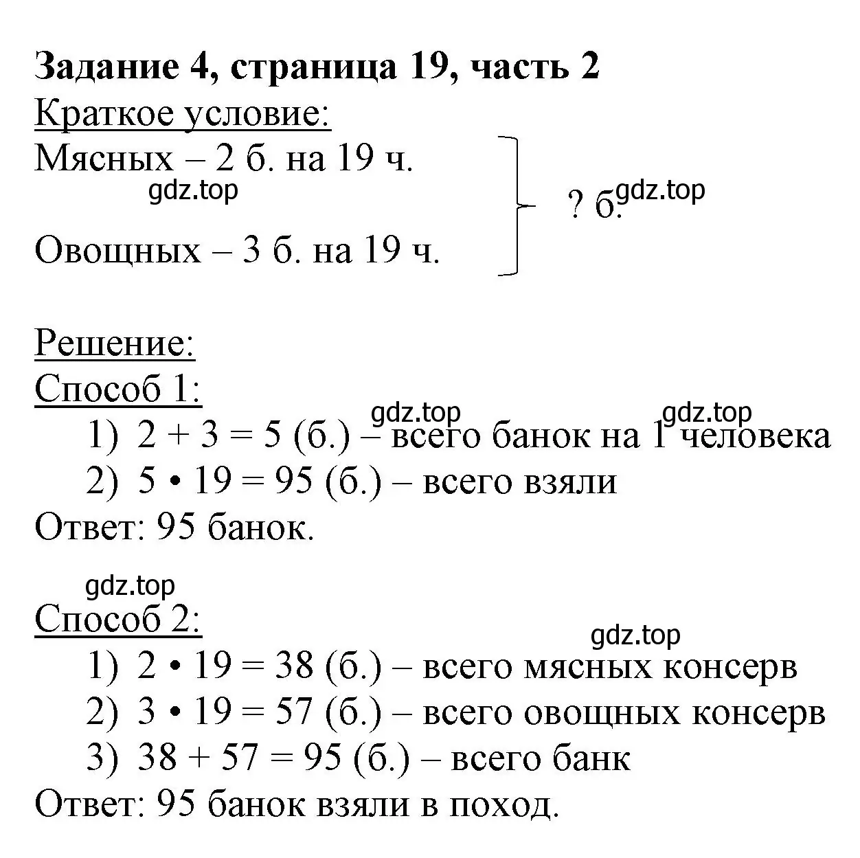 Решение номер 4 (страница 19) гдз по математике 3 класс Моро, Бантова, учебник 2 часть