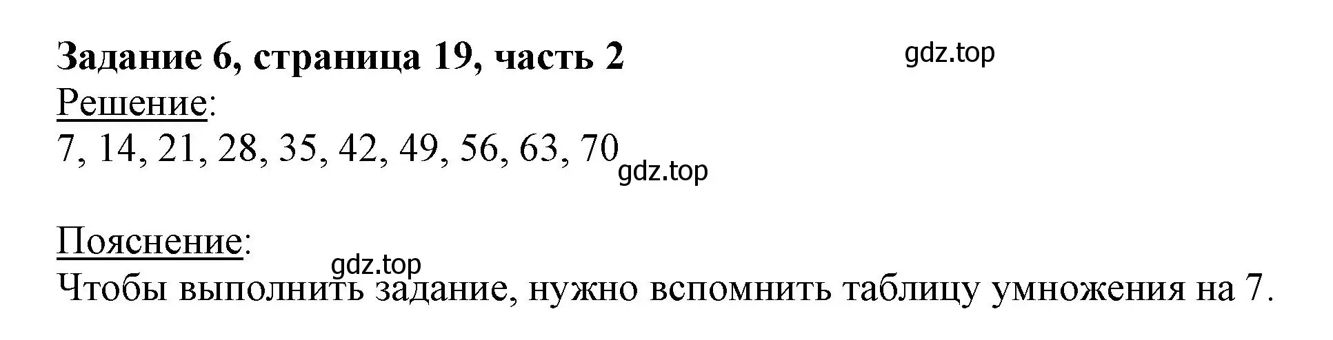 Решение номер 6 (страница 19) гдз по математике 3 класс Моро, Бантова, учебник 2 часть