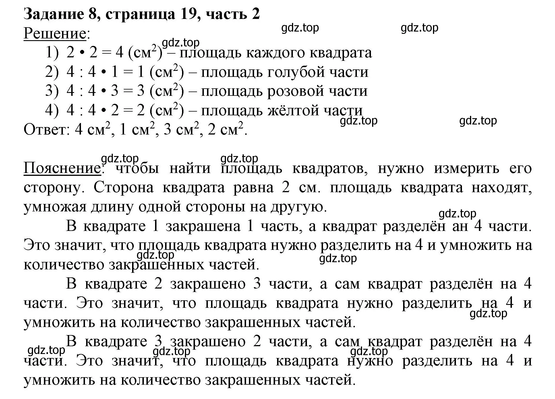Решение номер 8 (страница 19) гдз по математике 3 класс Моро, Бантова, учебник 2 часть