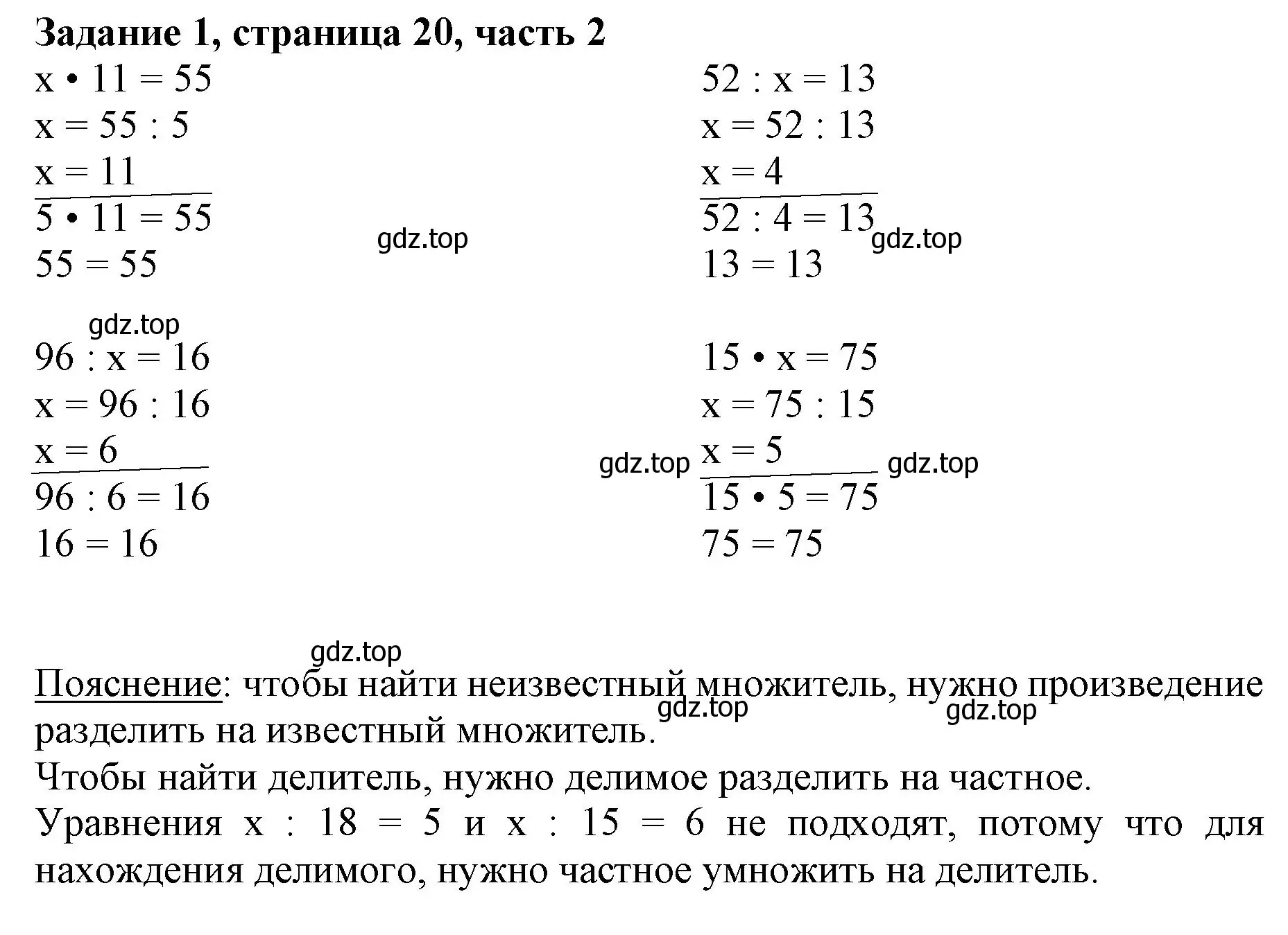 Решение номер 1 (страница 20) гдз по математике 3 класс Моро, Бантова, учебник 2 часть