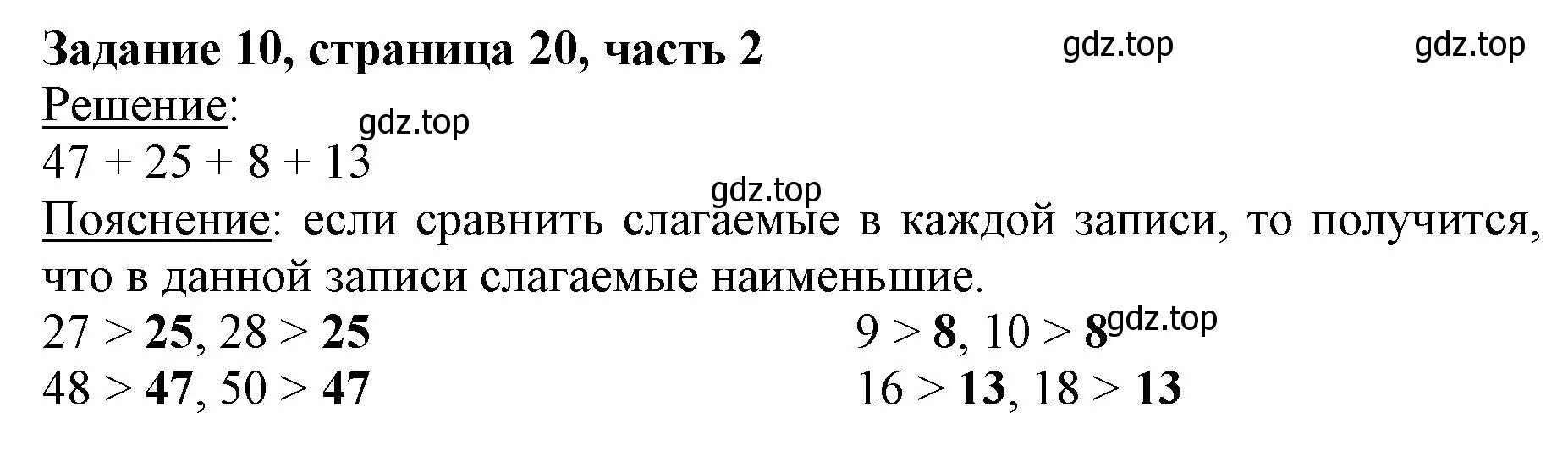 Решение номер 10 (страница 20) гдз по математике 3 класс Моро, Бантова, учебник 2 часть