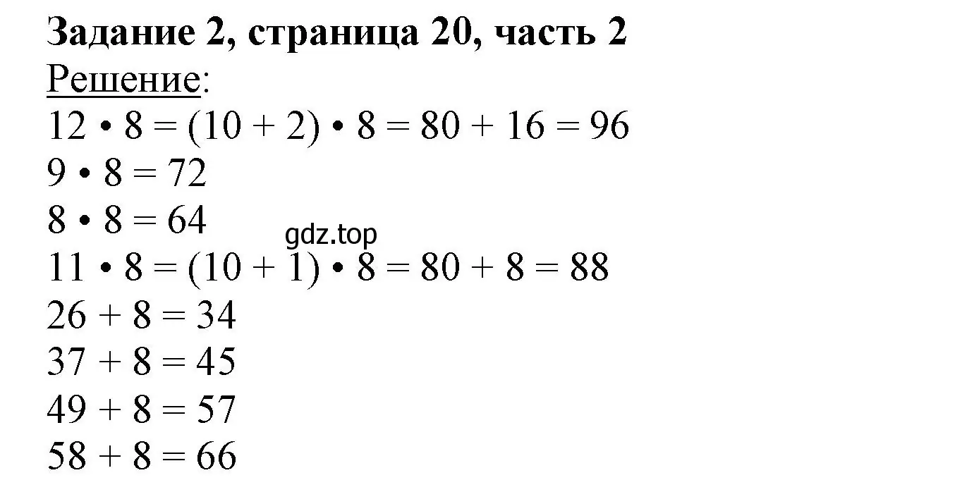 Решение номер 2 (страница 20) гдз по математике 3 класс Моро, Бантова, учебник 2 часть