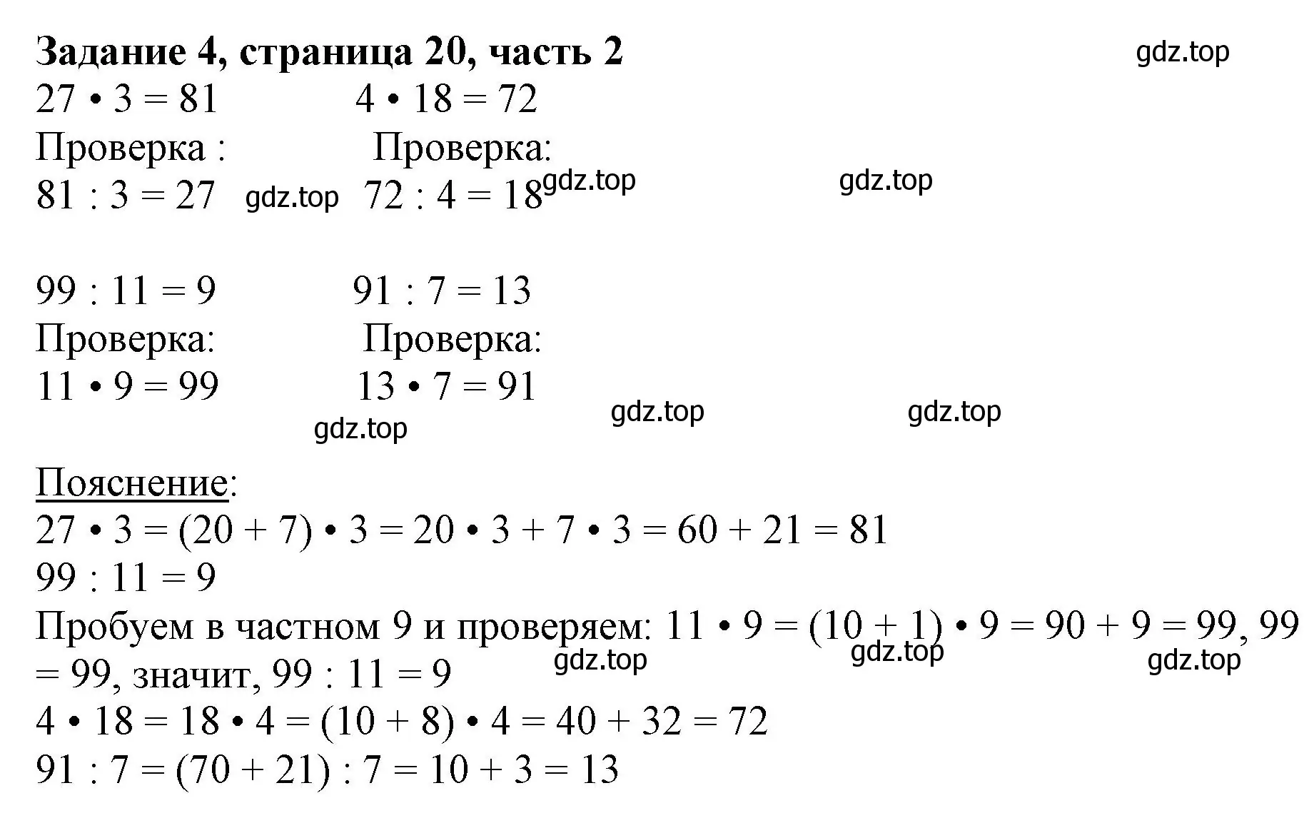 Решение номер 4 (страница 20) гдз по математике 3 класс Моро, Бантова, учебник 2 часть