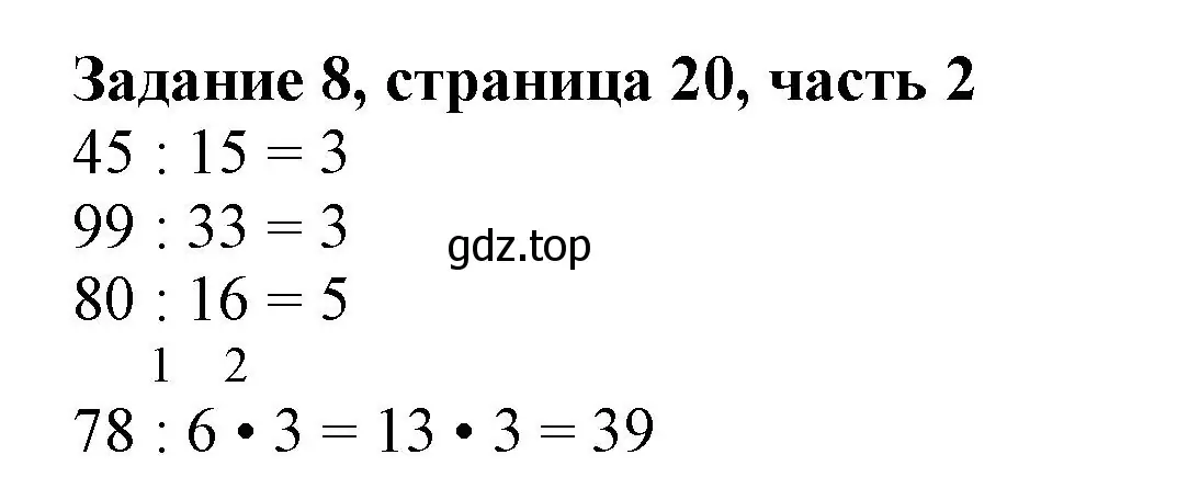 Решение номер 8 (страница 20) гдз по математике 3 класс Моро, Бантова, учебник 2 часть