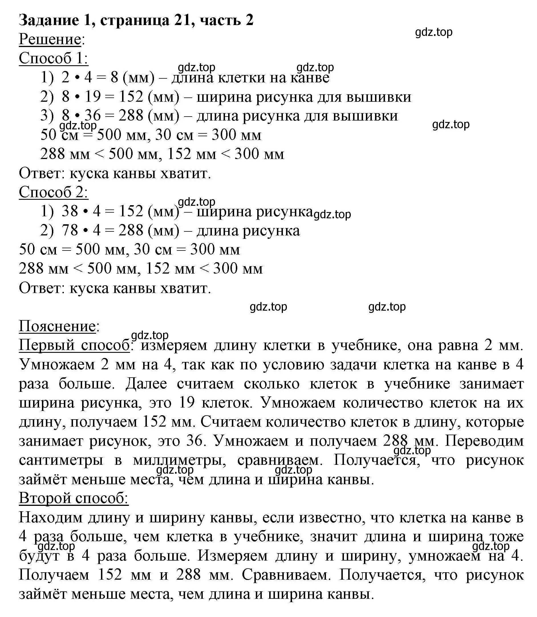 Решение номер 1 (страница 21) гдз по математике 3 класс Моро, Бантова, учебник 2 часть
