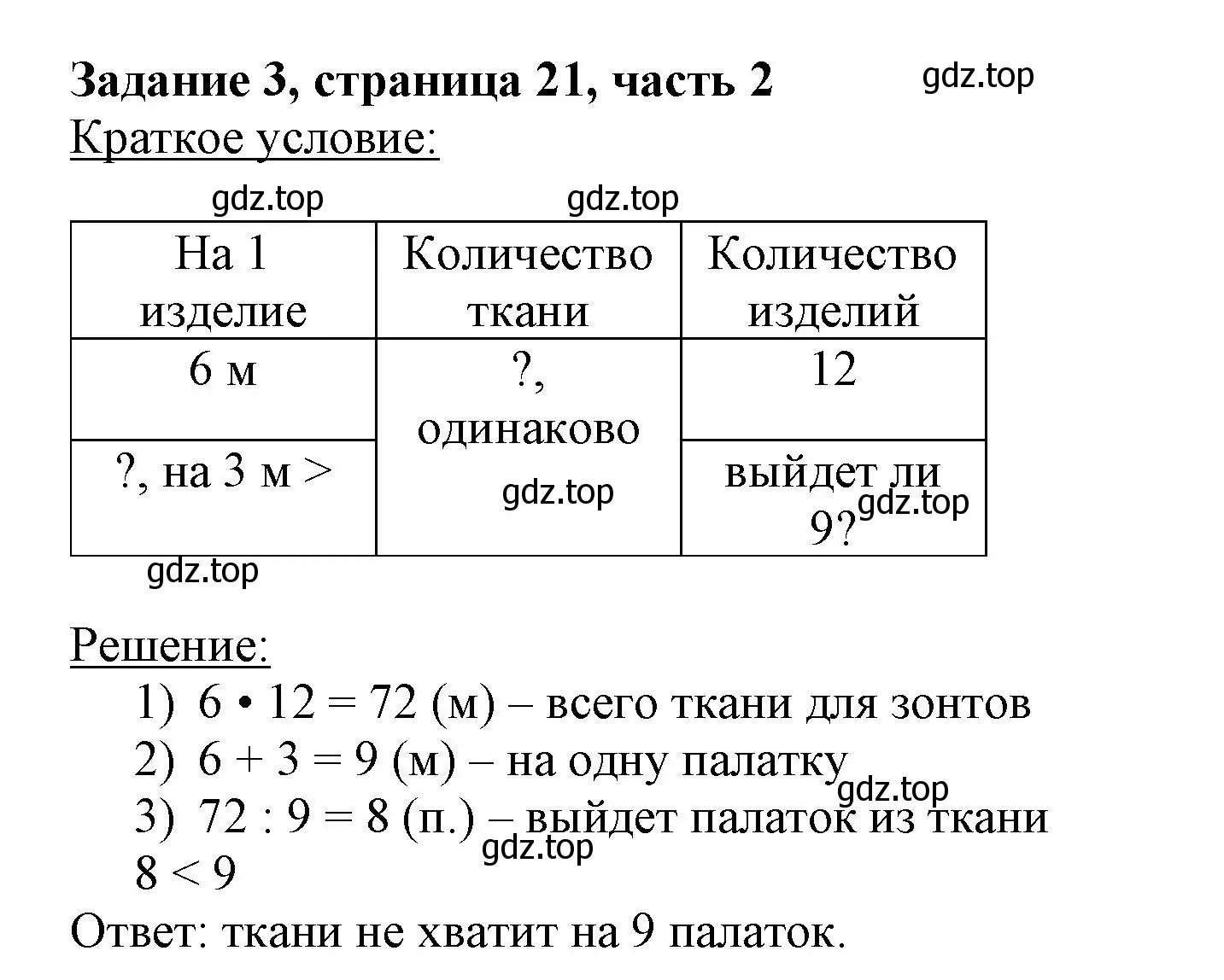 Решение номер 3 (страница 21) гдз по математике 3 класс Моро, Бантова, учебник 2 часть