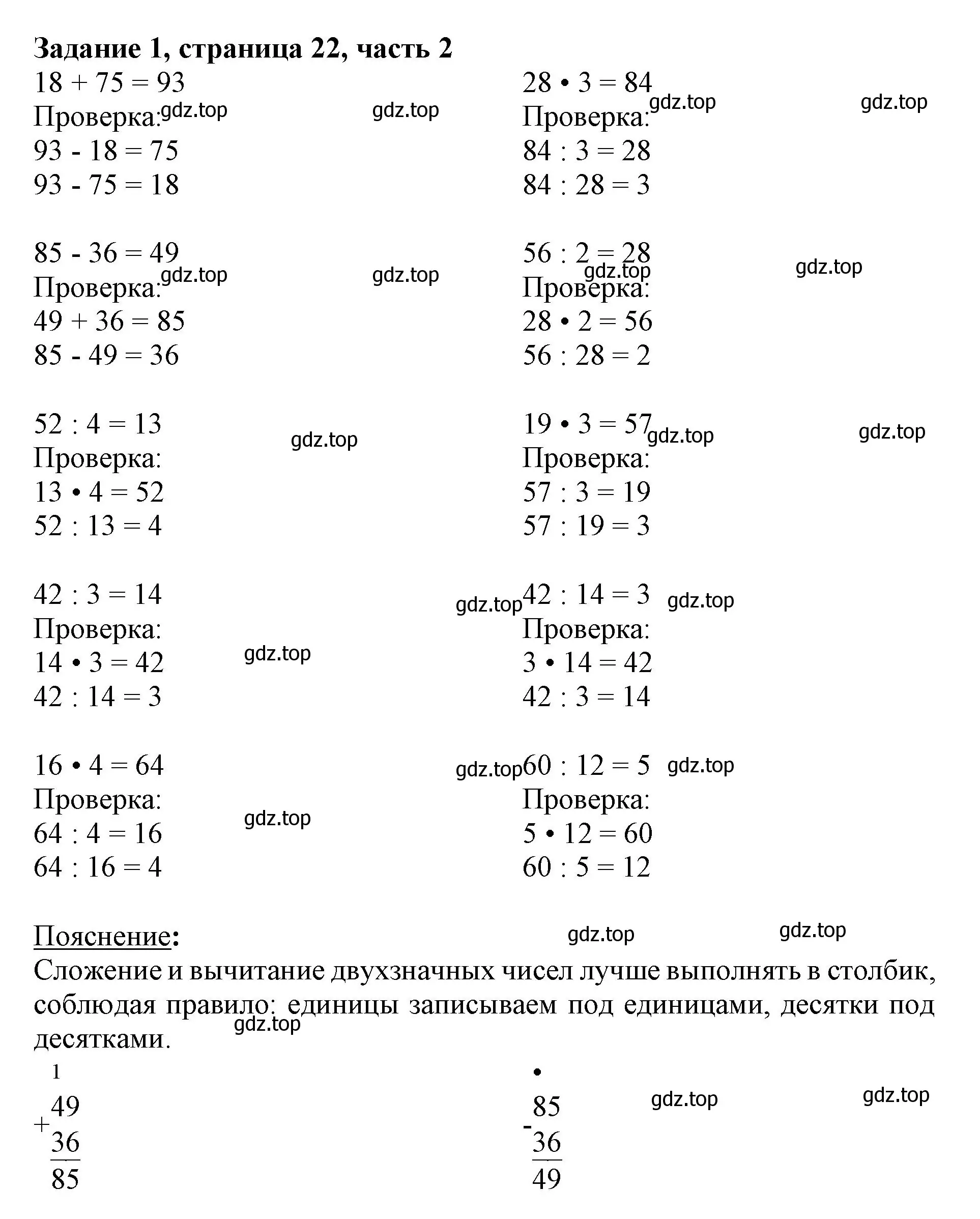 Решение номер 1 (страница 22) гдз по математике 3 класс Моро, Бантова, учебник 2 часть