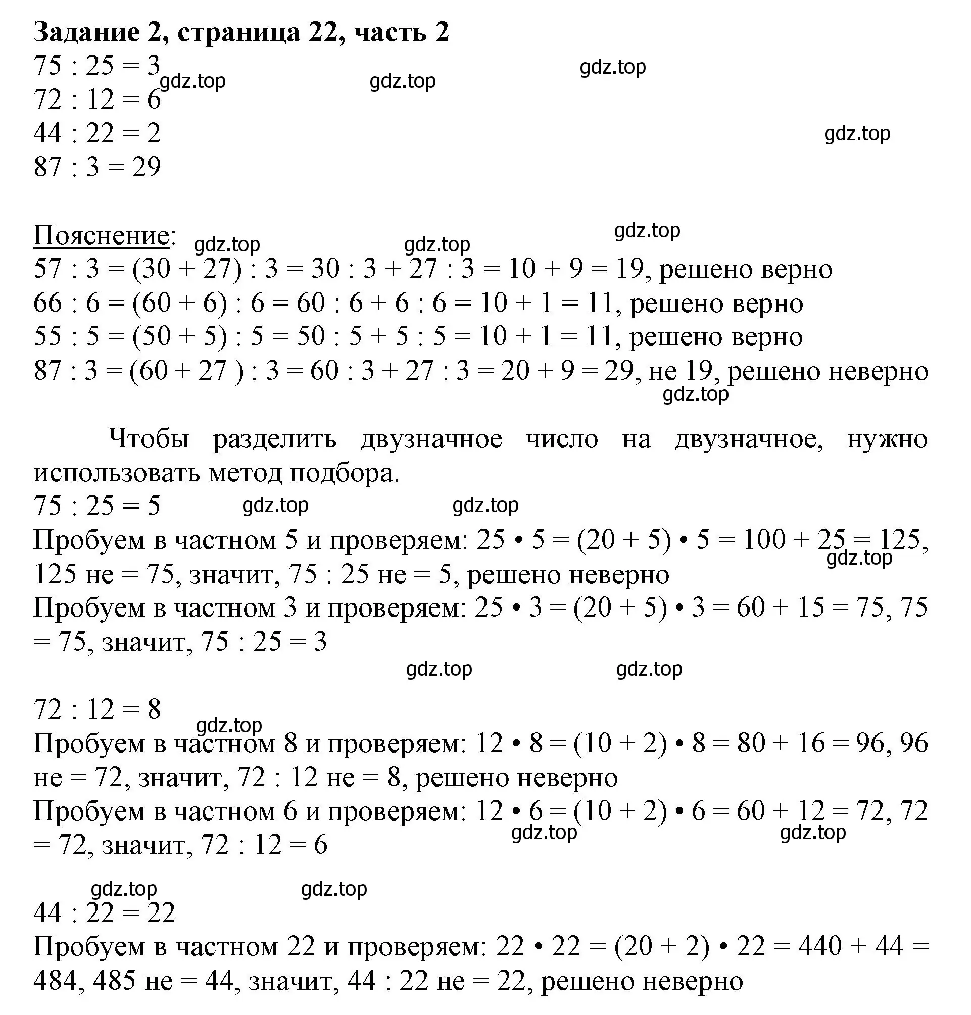 Решение номер 2 (страница 22) гдз по математике 3 класс Моро, Бантова, учебник 2 часть